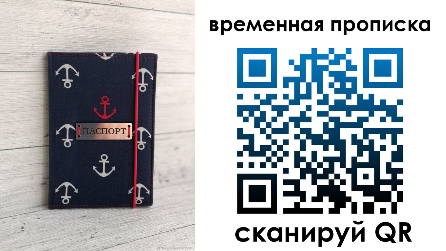 временная регистрация купить в Феодосии